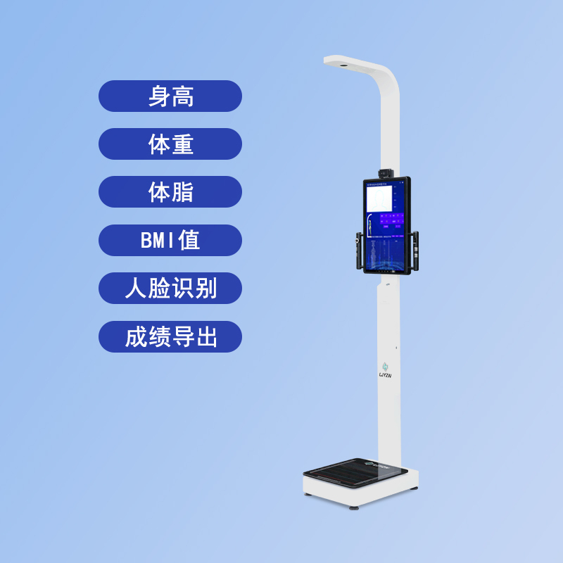 LJYZN-C714智能体型测量系统身高体重血压体脂测量仪无线智能身高体重测试仪血压体脂体重智能体型测量称系统