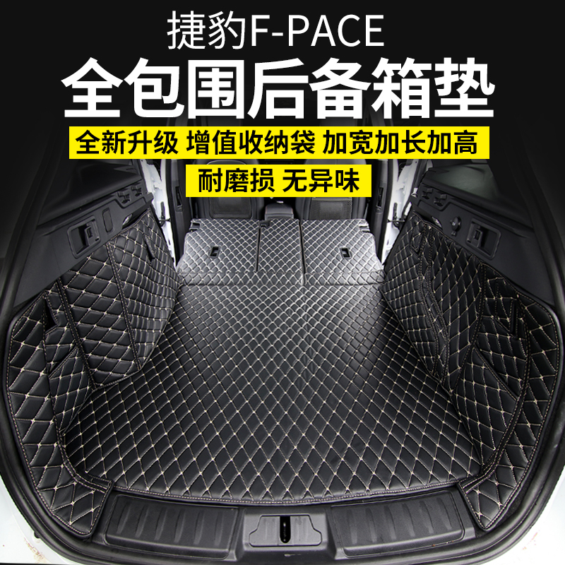 专用于捷豹fpace后备箱垫 捷豹F-PACE改装XFL后备箱垫尾箱垫