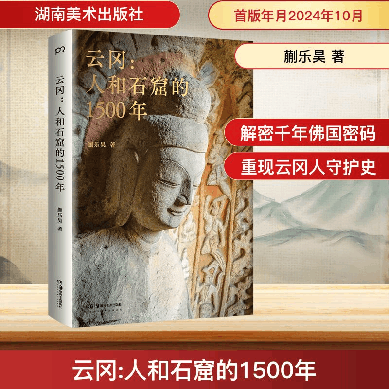 [M]云冈:人和石窟的1500年-9787574605299图片