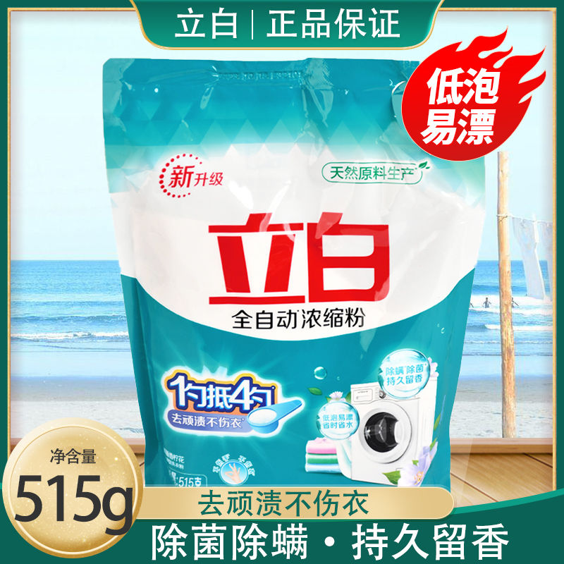 立白浓缩粉洗衣粉低泡易漂洗家用机洗实惠桶装大袋家庭装 立白浓缩粉515g一袋(1斤多)