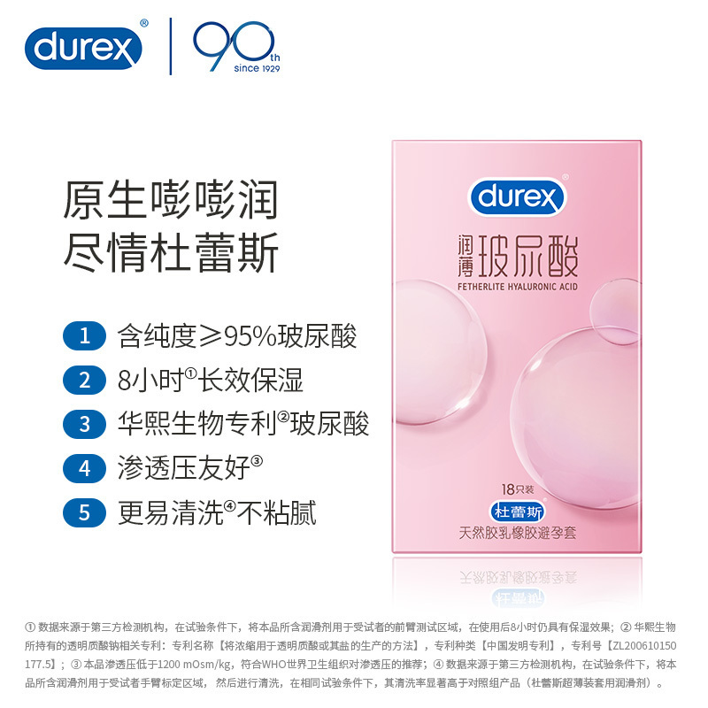 杜蕾斯(Durex) 避孕套 玻尿酸超薄18只+经典持久1只