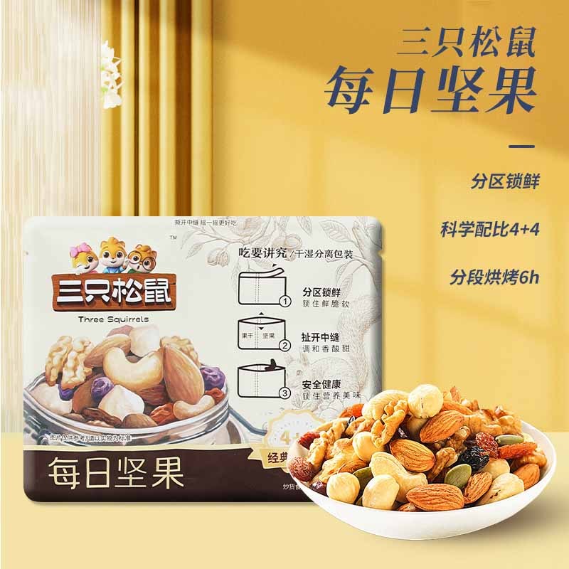 三只松鼠每日坚果125g4种坚果4种果干4+4每日坚果25g*5袋