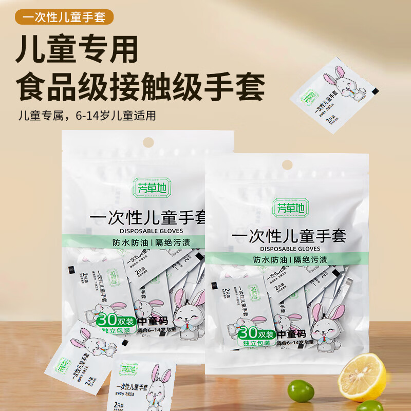 芳草地一次性儿童手套30双独立包装食品用pe加厚手套4-10岁宝宝DIY手工3G3769
