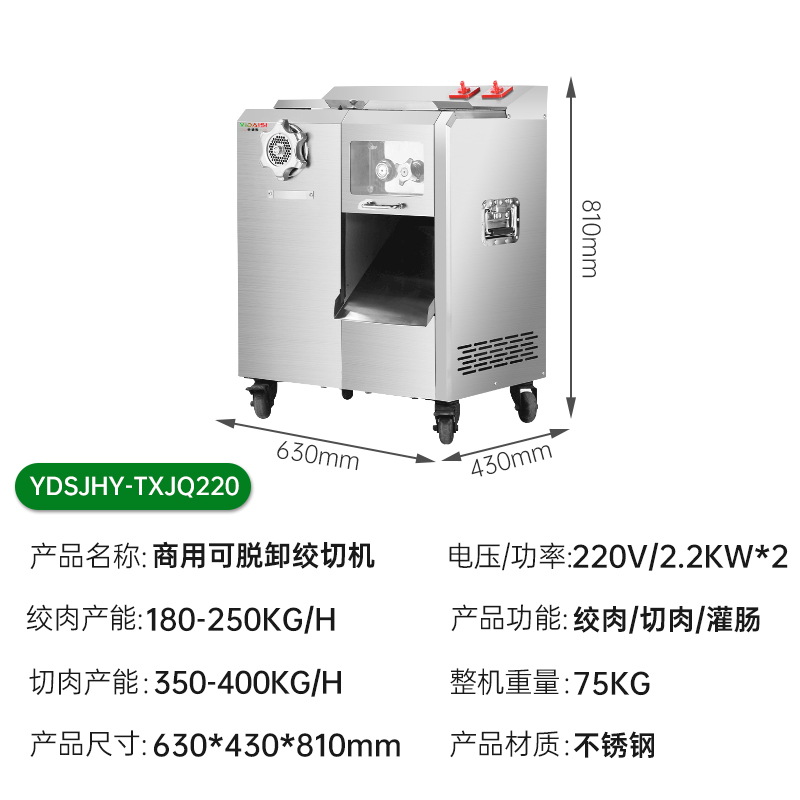 意黛斯YIDAISI绞切机 商用切肉机大功率全自动电动绞肉切肉灌肠多功能一体机全不锈钢单刀口YDSJHY-TXJQ220高清大图