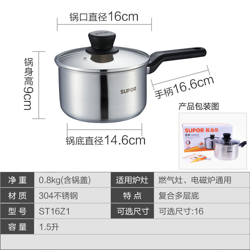 苏泊尔精致奶锅ST16Z1