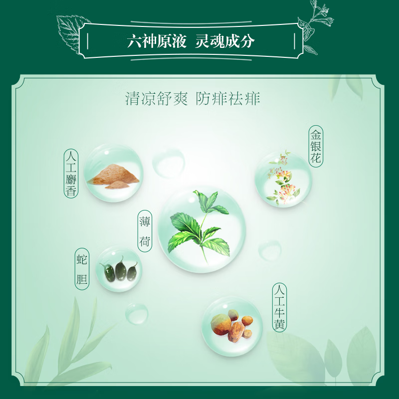 六神[经典1+1花露水组合]祛痱止痒195ml+驱蚊止痒195ml(驱蚊水清凉)