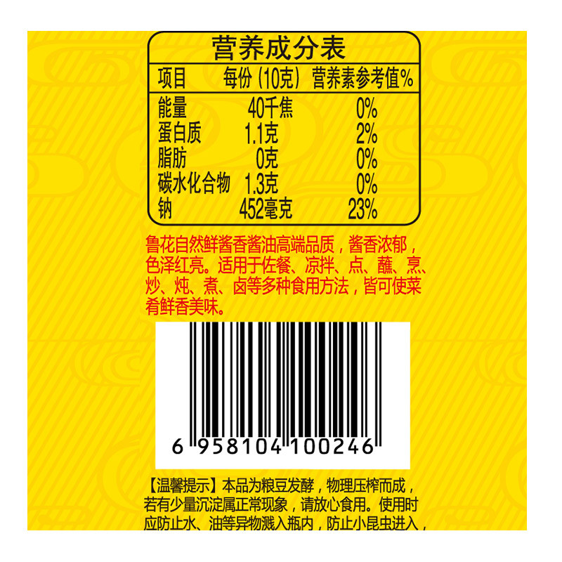 鲁花自然鲜酱香酱油1.28L 酿造 非转基因 压榨原汁