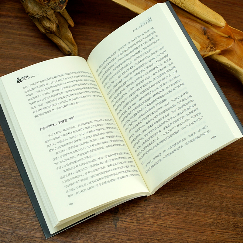 [正版]马化腾:有梦想,还需要坚持 商业大佬企业家微信qq腾讯创始人成功励志企业管理书籍企业帝国帝企鹅是怎样炼成的 马化