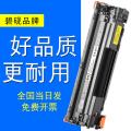 碧砚惠普 m1218nfs CC388A m1213nf m1216nfh一体机硒鼓m126a墨盒