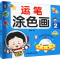 运笔涂色画 2