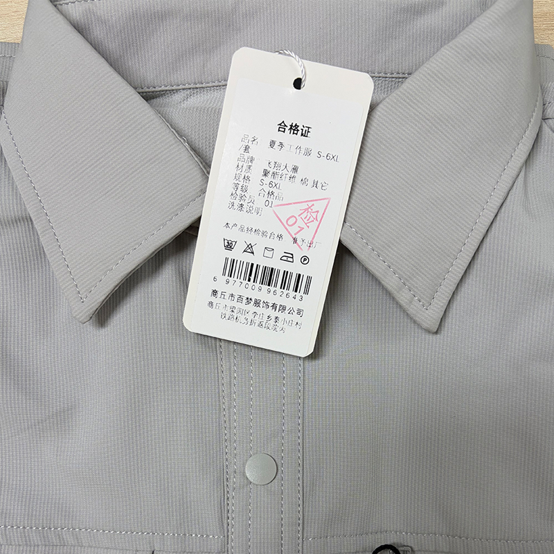 飞翔大雁 夏季工作服S-XXXXXXL 套高清大图