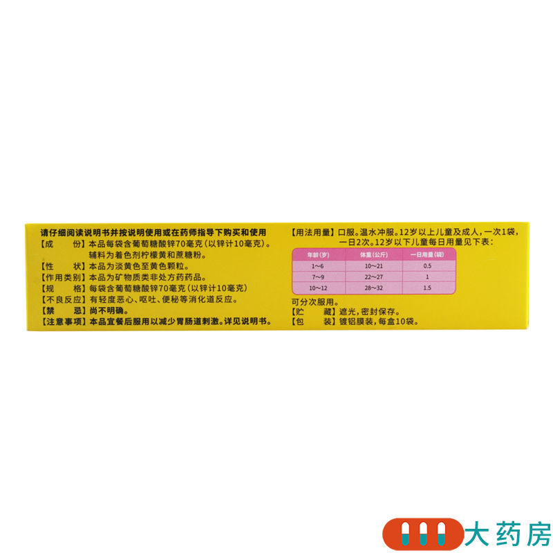 [5盒]神苗 葡萄糖酸锌颗粒 70mg*10袋/盒*5盒缺锌引起的营养不良厌食症异食癖