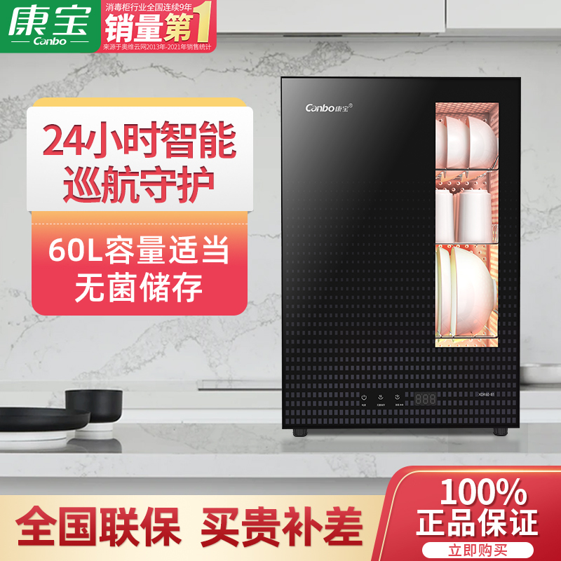[政府补贴]康宝(canbo)消毒柜家用小型立式 60L桌面台式柜碗筷茶杯餐具 高温消毒碗XDR60-B1