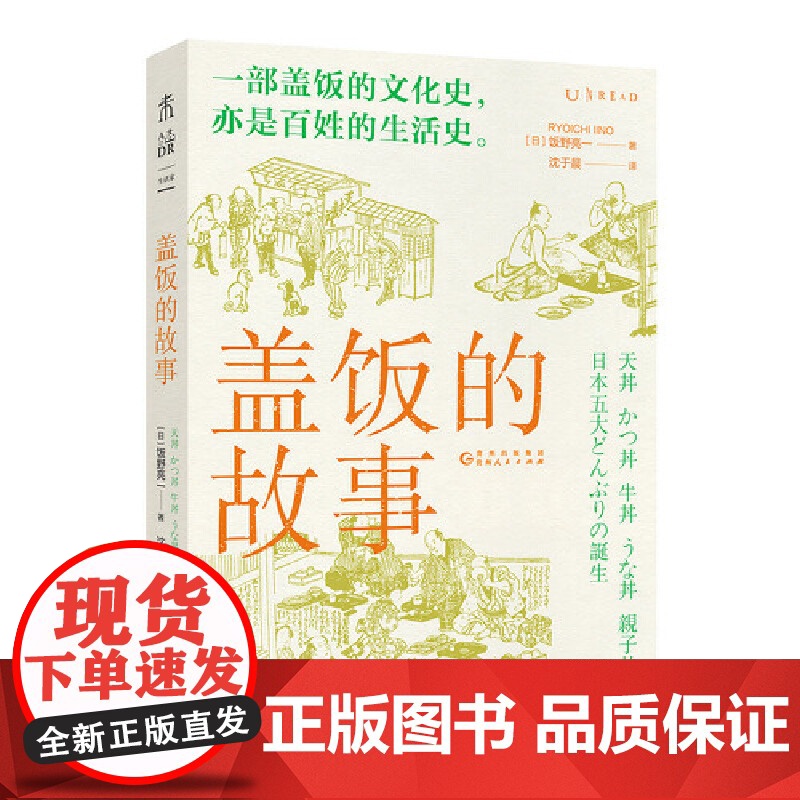 盖饭的故事 正版书籍高清大图