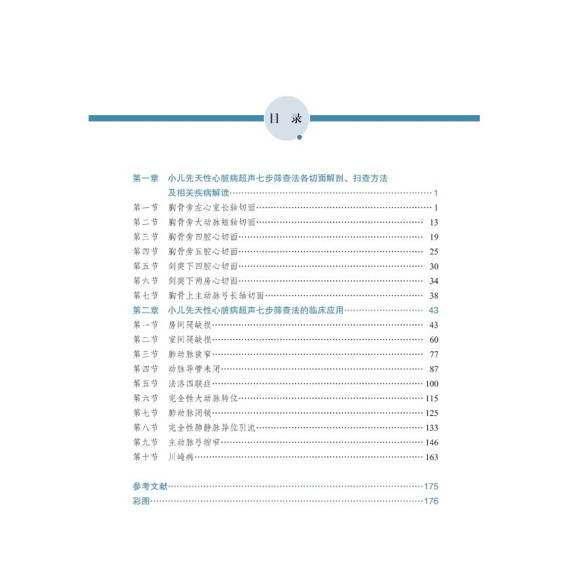 [正版]小儿先天性心脏病超声七步筛查法 叶菁菁 编 儿科学生活 书店图书籍 中华医学电子音像出版社高清大图