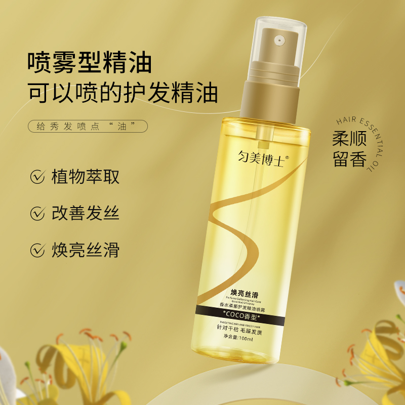 匀美博士香水柔顺护发精油喷雾100ml 防毛躁柔顺不油腻修复干枯烫染受损分叉高清大图