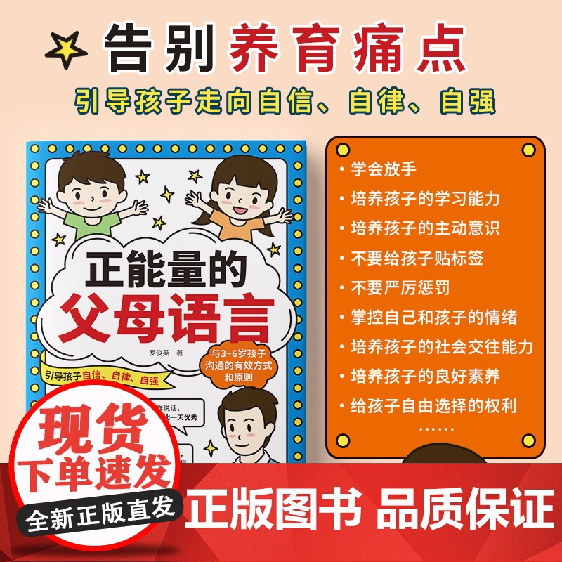 全3册正能量的父母语言话术+教育孩子心理学+不吼不叫培养好孩子 正版书籍育儿书籍父母必读家庭教育指南育儿百科温柔教养育男高清大图