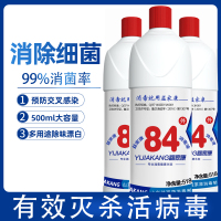 84消毒液车家用杀菌大瓶装消毒水衣物漂白洁厕除臭地板宠物除菌宾馆