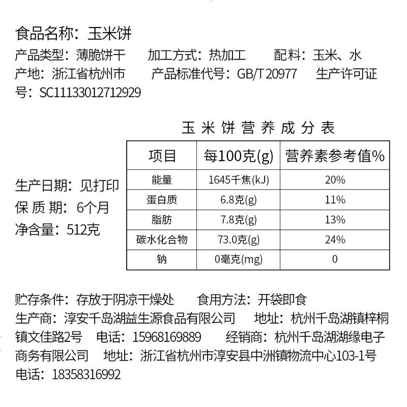 适合孕妇吃的玉米饼无糖精薄脆原味粗粮饼干代餐杂粮干粿薄片食