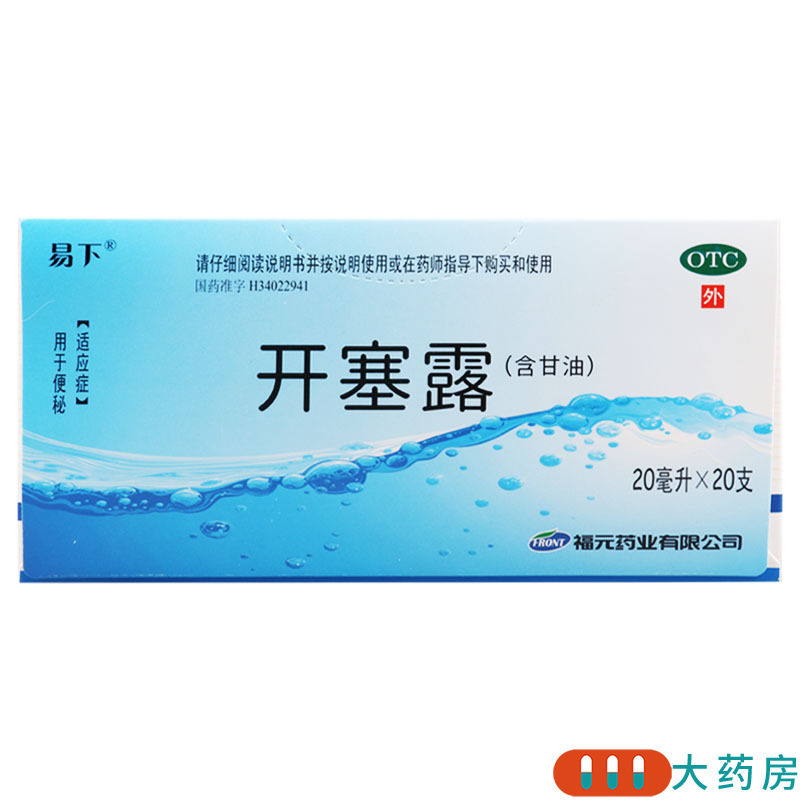 [ 20支]易下开塞露 20支 适用于便秘