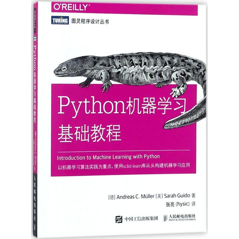 正版新书]Python机器学习基础教程安德里亚斯·穆勒9787115475619高清大图