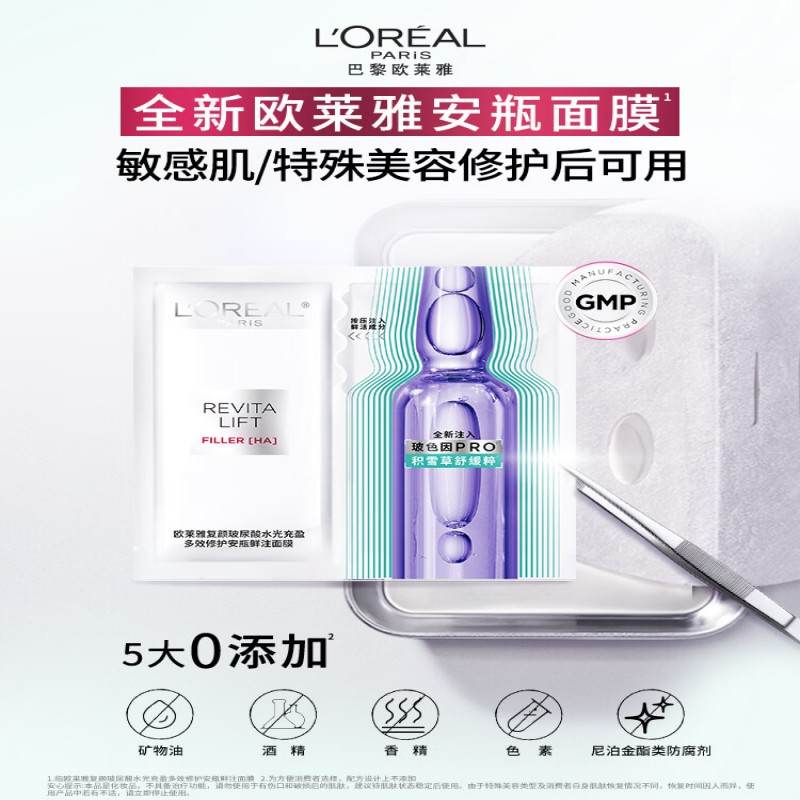 欧莱雅 复颜玻尿酸水光充盈导入安瓶鲜注精华面膜 33g*5片高清大图