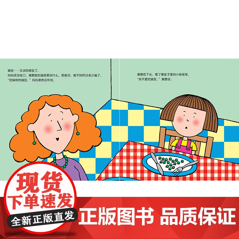 全4册精装绘本我的大喊大叫的一天吃掉你的豌豆再过10分钟就睡觉哭了性格挑食二胎成长睡前故事适合2岁以上蒲蒲兰正版童书高清大图