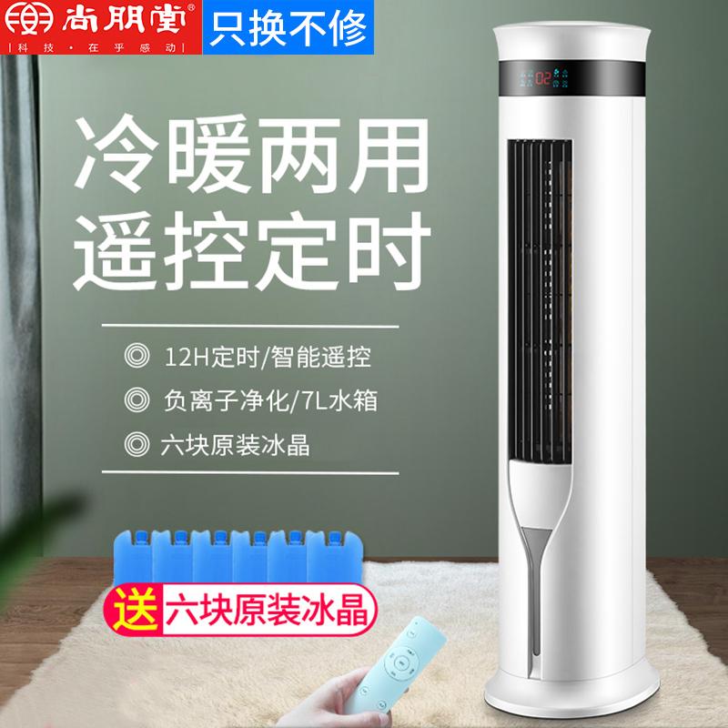 尚朋堂(SUNPENTOWN)SKN-013E 冷暖塔扇 冷暖两用 智能遥控 7L大水箱