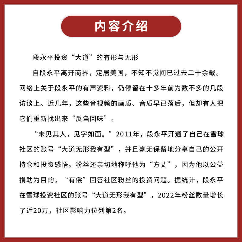 大道无形-段永平的49个投资金句 [正版]大道无形 段永平的49个投资金句 刘若愚著 研究段永平学投资的一条捷径 解构高清大图