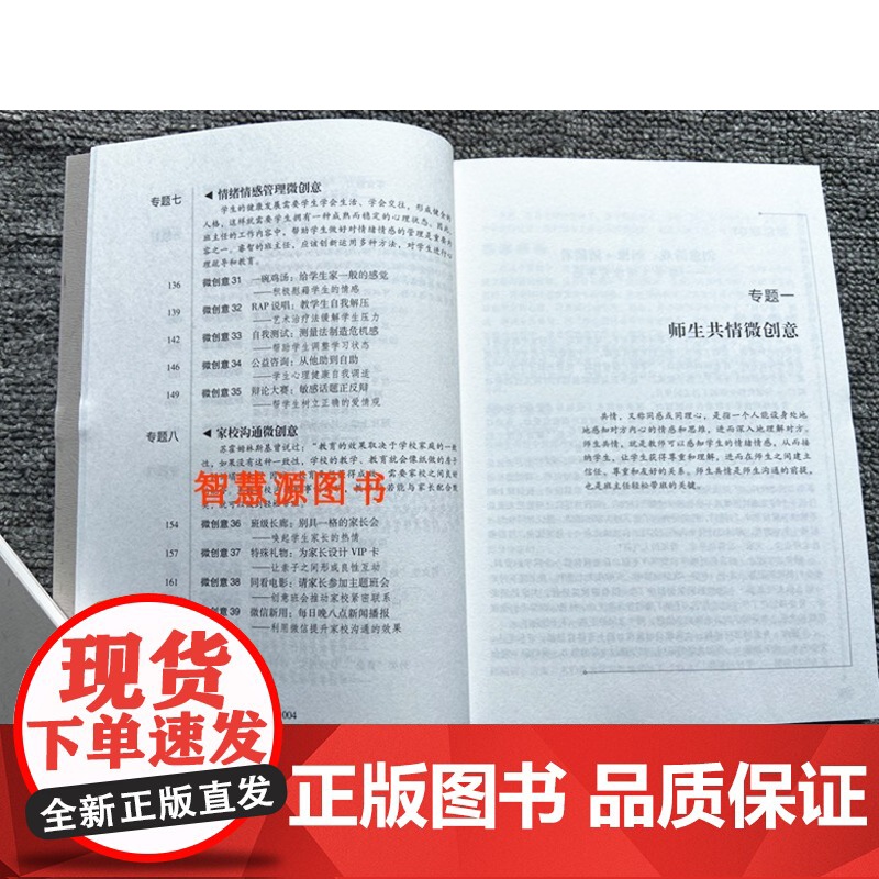 班主任解决关键问题 轻松带班的39个微创意 做新时代学习型教师 中小学校教师班主任培训用书 提高教师能力自我修炼与班级管高清大图