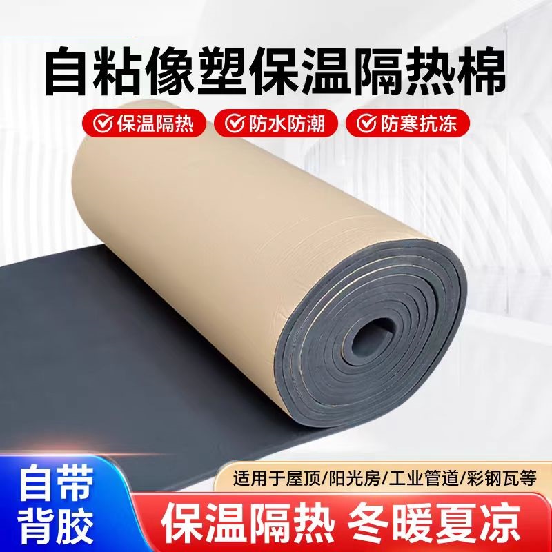 中锦科技 自粘橡塑保温板 宽度约1米 厚度约20mm 带背胶 平方米