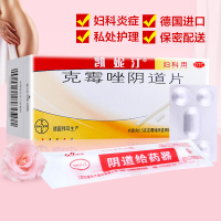 2盒]凯妮汀 克霉唑阴道片0.5g*1片*2盒 用于念珠菌性外阴阴道病