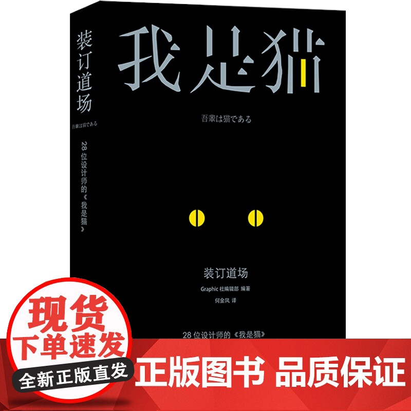 装订道场:28位设计师的《我是猫》 [日]Graphic社编辑部著 何金凤 译 另著《小阳台变身梦想花园》高清大图