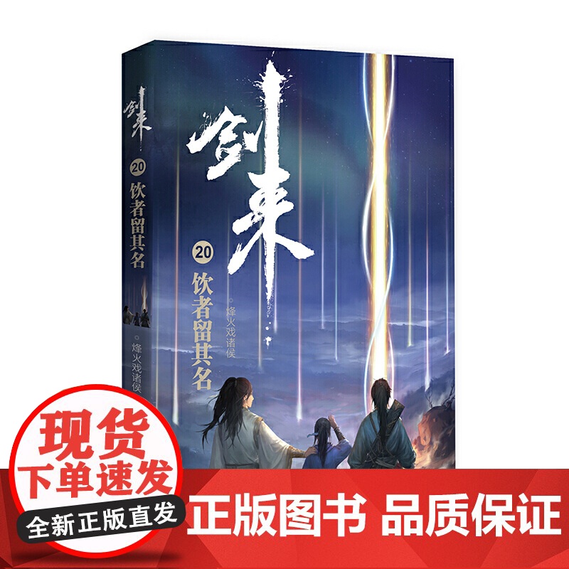 剑来20:饮者留其名高清大图