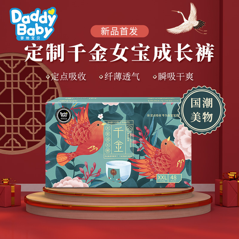 爹地宝贝(DADDY BABY)千金女宝 成长裤/拉拉裤 中码M60片(4kg-8kg) 定点吸收
