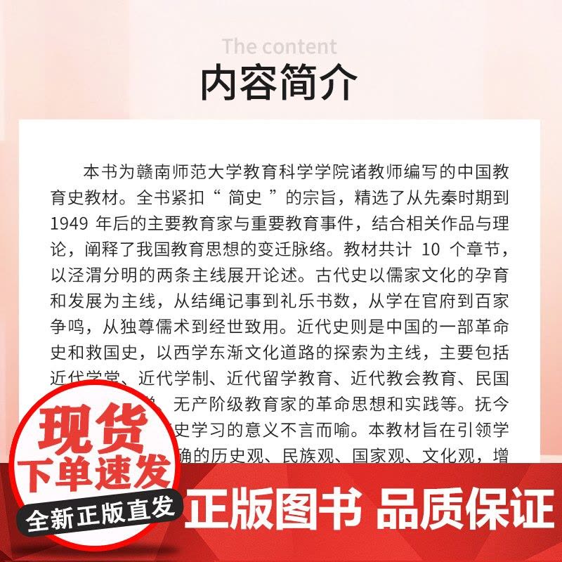 中国教育简史 杜娟,邱小健 复旦大学出版社 教育-历史图片