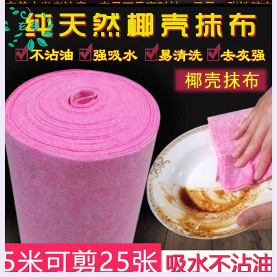 [椰壳抹布]宽30厘米X1米 [收藏优先发货哦 .。抹布餐厅去油污去污神器擦桌洗碗布椰子壳不沾油耶壳海南椰壳