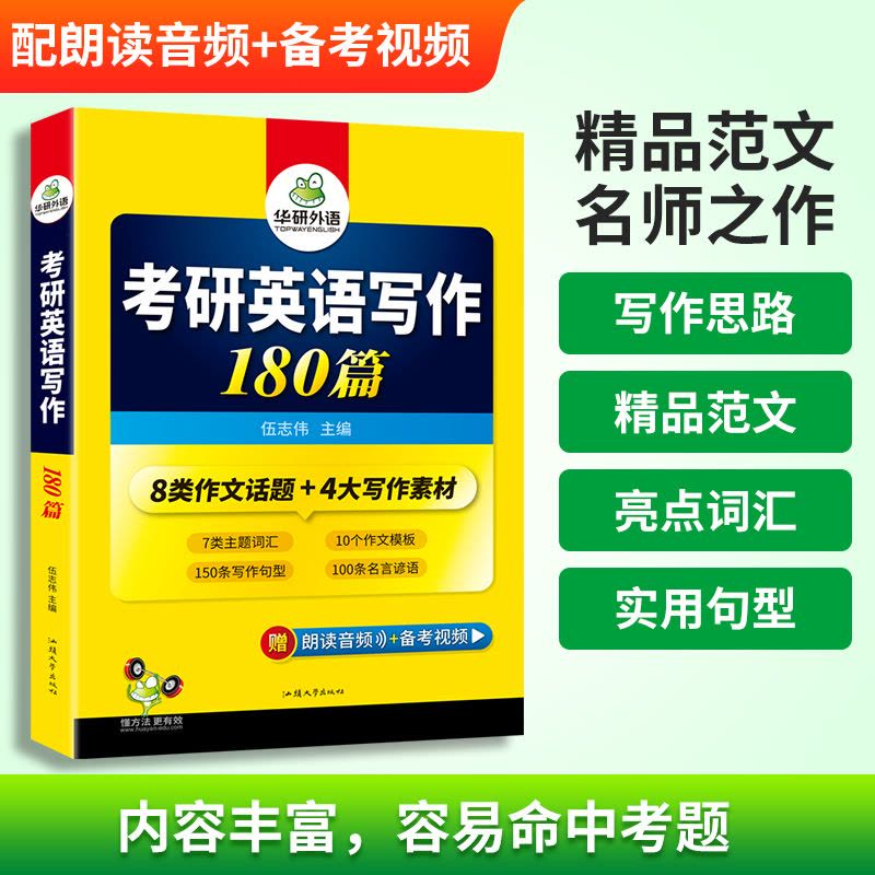 考研英语一 专项训练全套(8本) [正版] 2025考研英语写作180篇考研英语一高分作文模板专项训练书复习资料历年真题图片