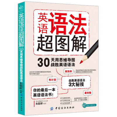 零基础英语语法看这本就够了+语法超图解 学英语零起点英语基础书入门自学英语教材学习方法书籍神器初学者单词大全从零开始学英
