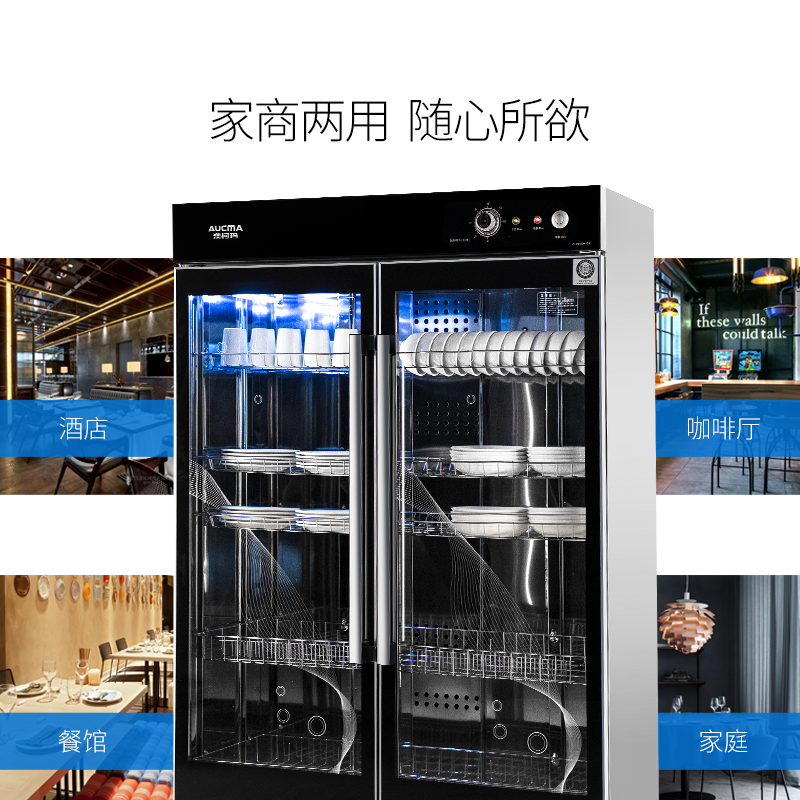澳柯玛(AUCMA) 消毒柜ZTP910H-DK 700升商用立式大型厨房中温杀菌碗筷餐具茶杯臭氧奶瓶壁挂紫外线消毒