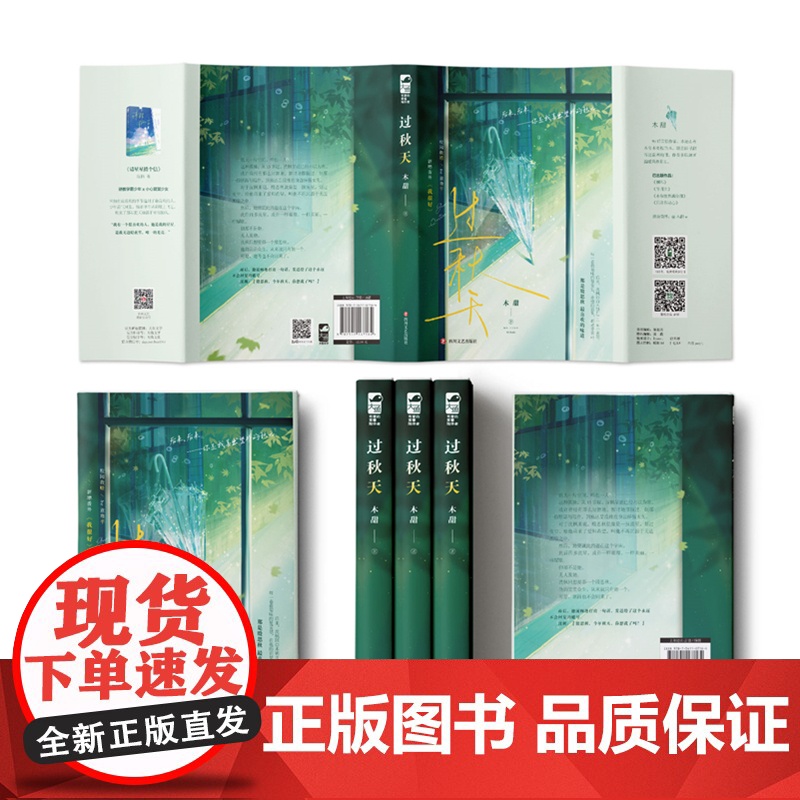 过秋天 晋江人气作者木甜 一本完结 新增番外 青春文学现代爱情校园 高人气校园暗恋故事 救赎经典虐文 网络平台无数高清大图