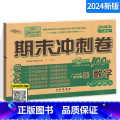 数学 一年级上 【正版】期末冲刺100分完全试卷 人教版RJ 小学数学一年级上册数学试卷 1年级数学上册 人教版 长春上