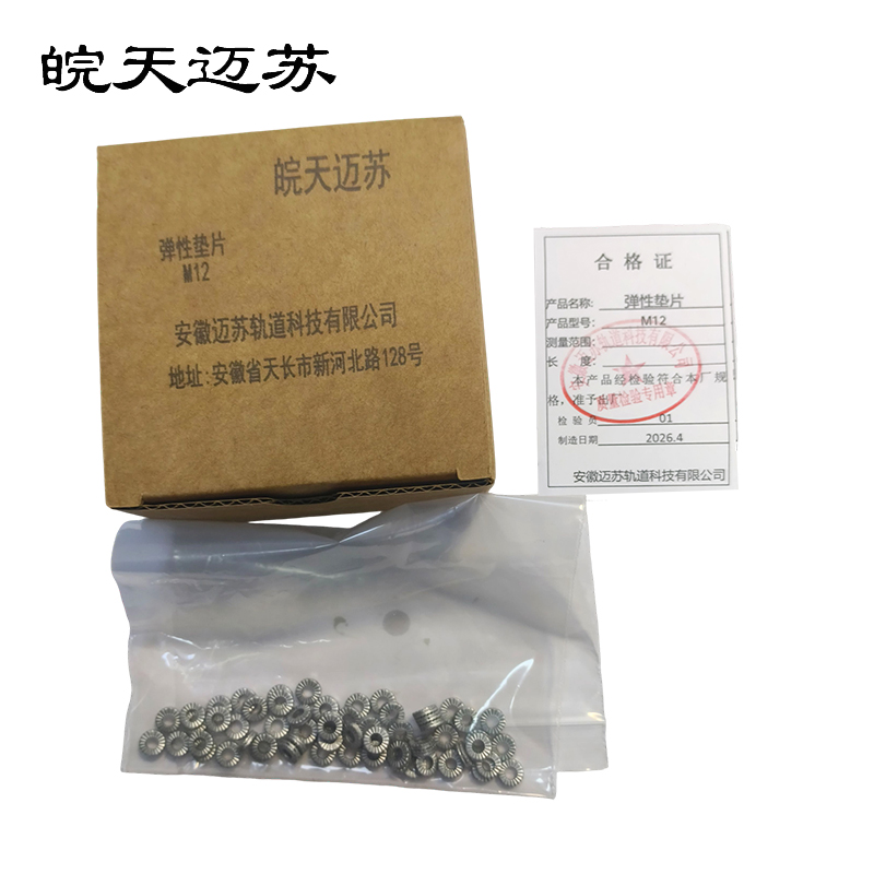 皖天迈苏M12弹性垫片一只高清大图