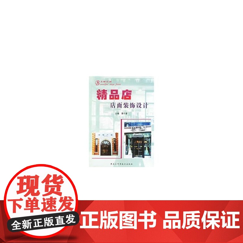 美丽店面——精品店店面装饰设计高清大图