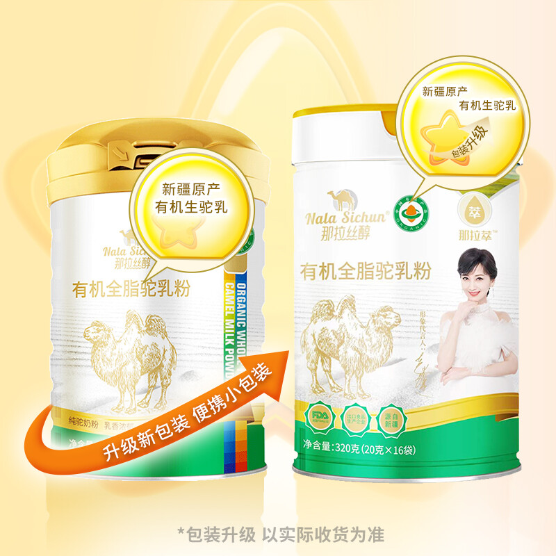 新疆伊犁那拉丝醇有机全脂驼乳粉320g*3纯骆驼奶粉青少年中小学生成人中老年人孕妇孕期产妇哺乳期婴幼儿童小产后营养品补品高清大图