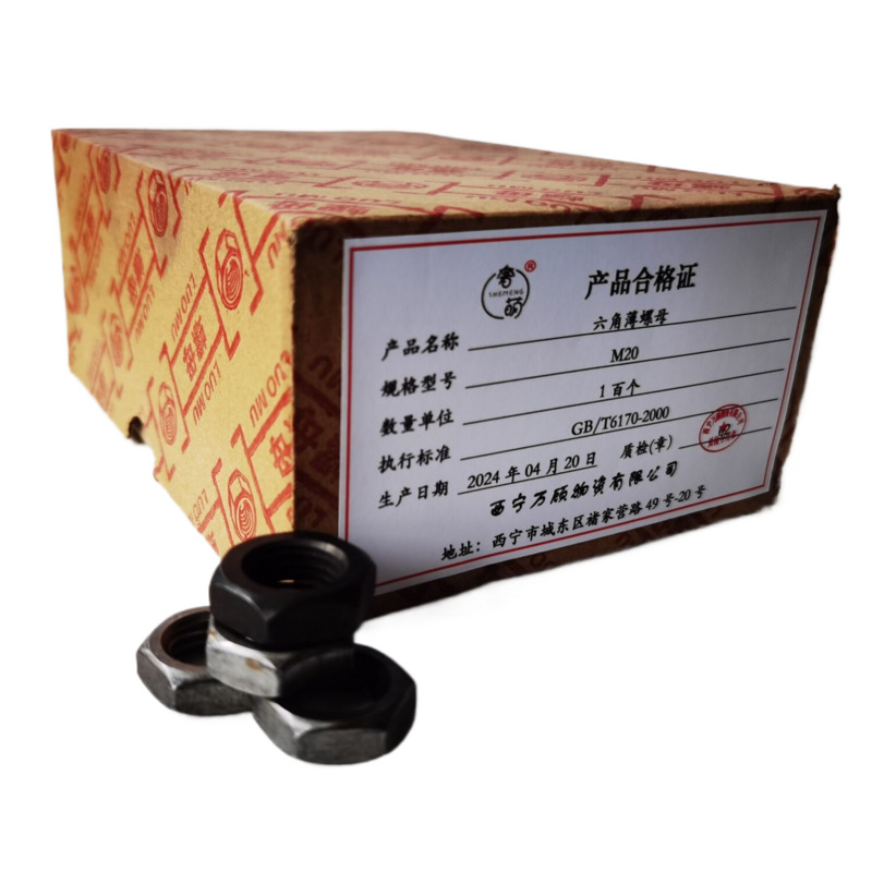 奢萌 六角薄螺母 （百个）高清大图