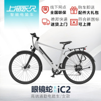 永久眼镜蛇ic1电踏车36v锂电池代步车男女士小型脚踏电动自行车