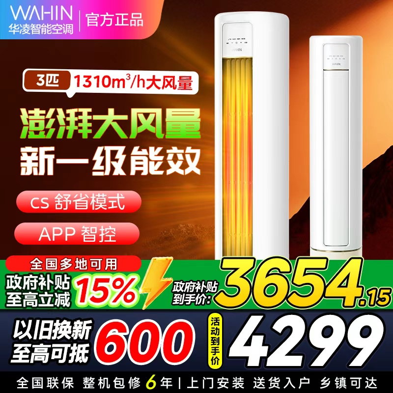 华凌空调KFR-72LW/N8HB1A