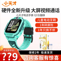 小天才电话手表 Q3 玉髓绿