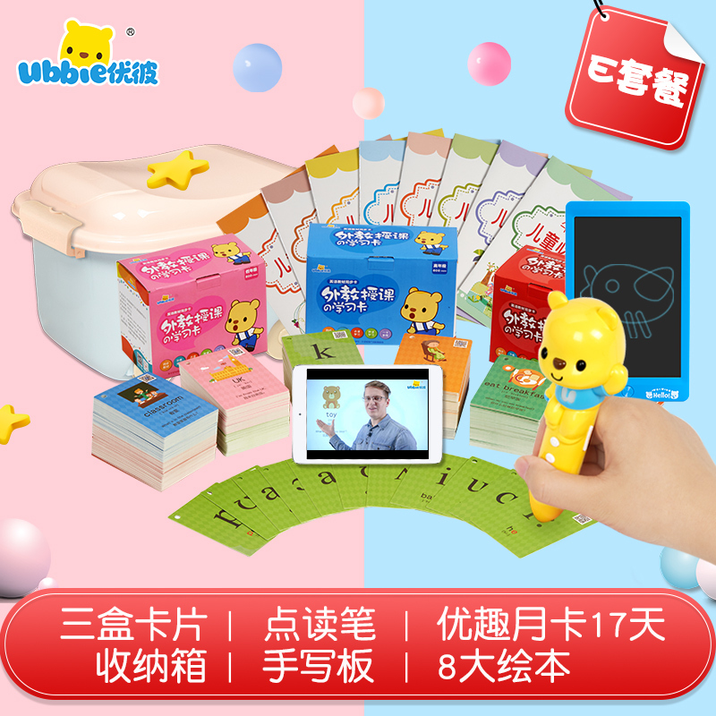 优彼 Ubbie 布书 挂图yb Ck 优彼英语单词卡片幼儿启蒙小学生一三六年级儿童早教英文点读闪卡e套餐 价格图片品牌报价 苏宁易购优彼旗舰店